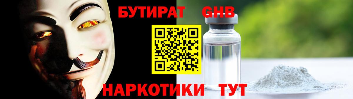 Бутират  Вход с VPN  Богородицк  БУТИРАТ бутик 