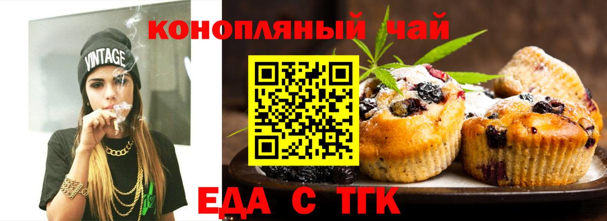 Еда ТГК марихуана  Вход с VPN  Богородицк 