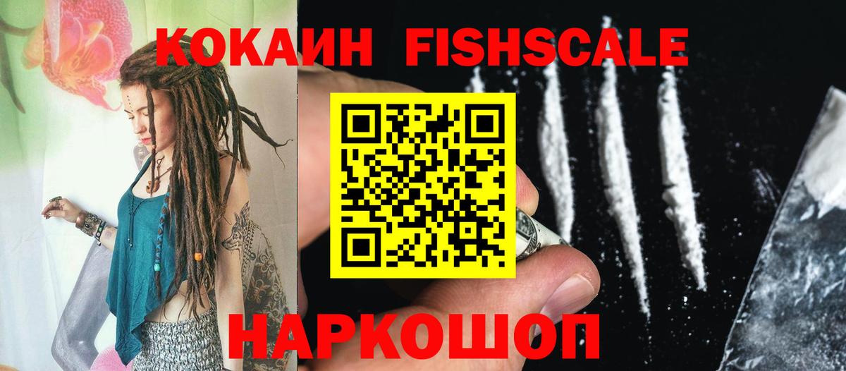 Богородицк  Кокаин Columbia  КОКАИН FishScale  Вход с VPN 