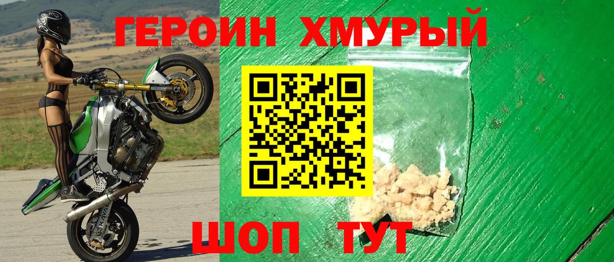 ГЕРОИН Heroin  ГЕРОИН  Богородицк  Вход с VPN 
