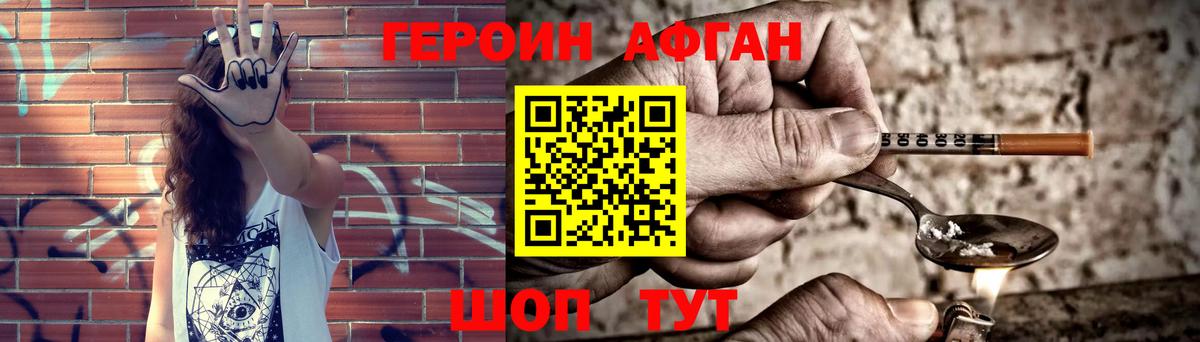 ГЕРОИН VHQ Богородицк