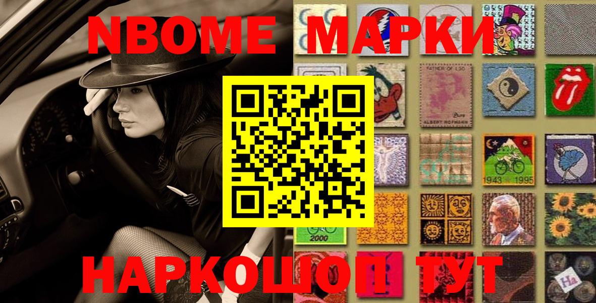 Марки N-bome 1,5мг Богородицк